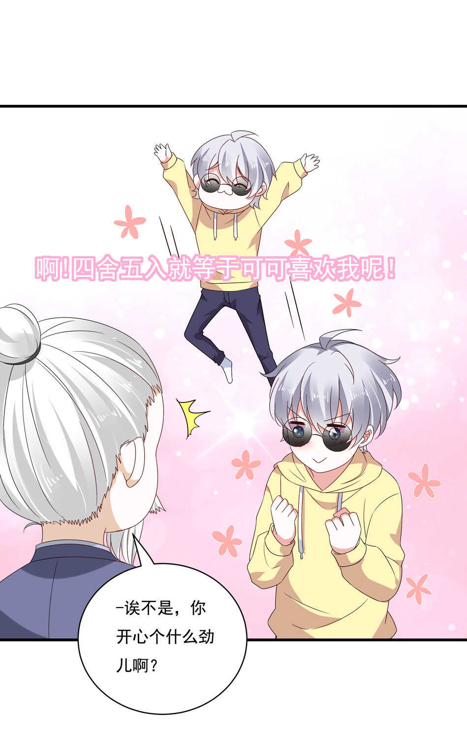 第116话 红鸾星动？29