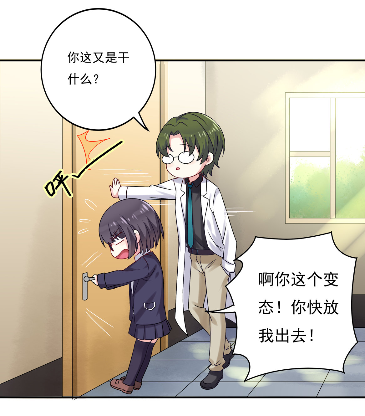 第30话 我长得像变态？17