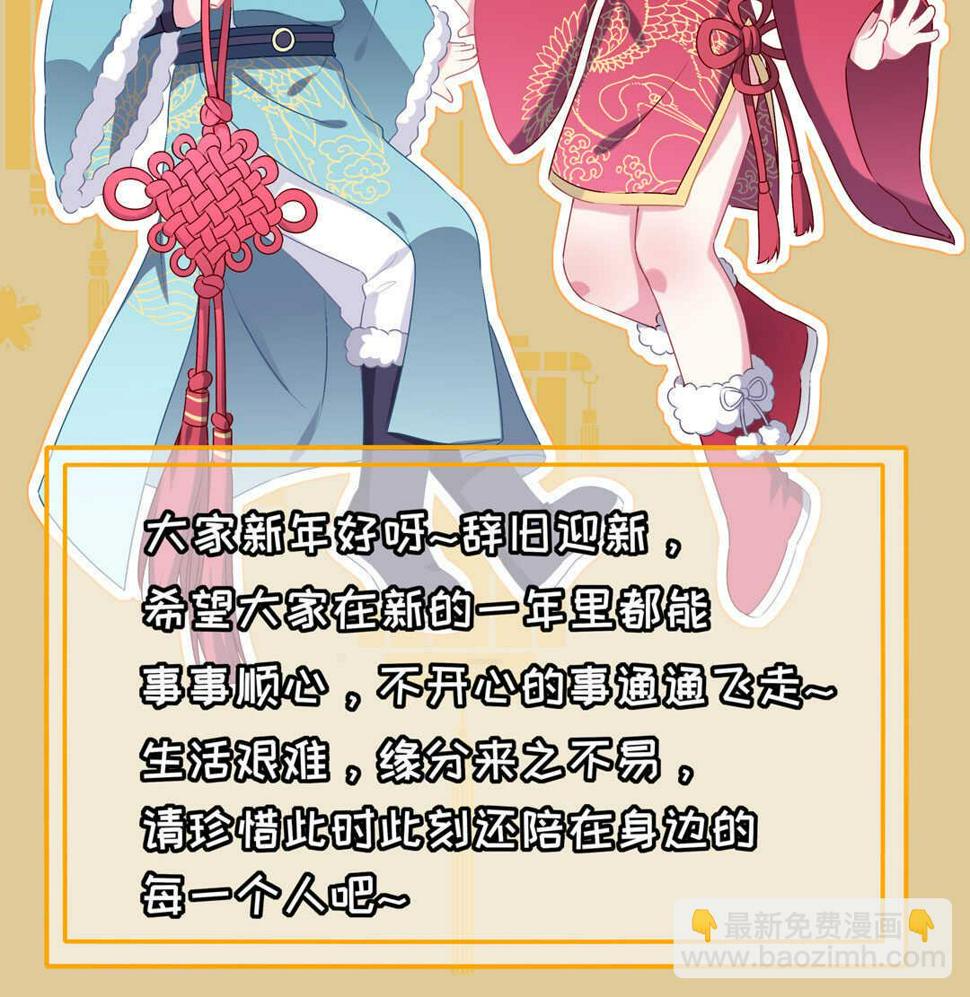番外7 春节特别篇71
