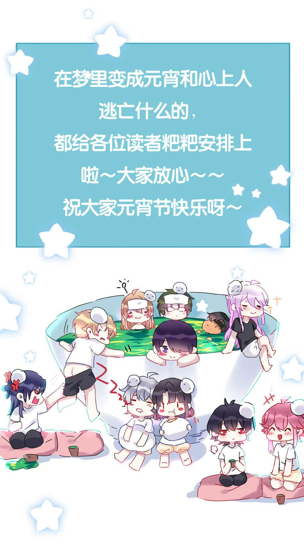 番外9 元宵历险记49