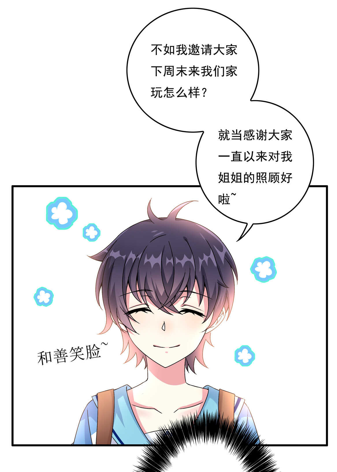 第61话 邀请7