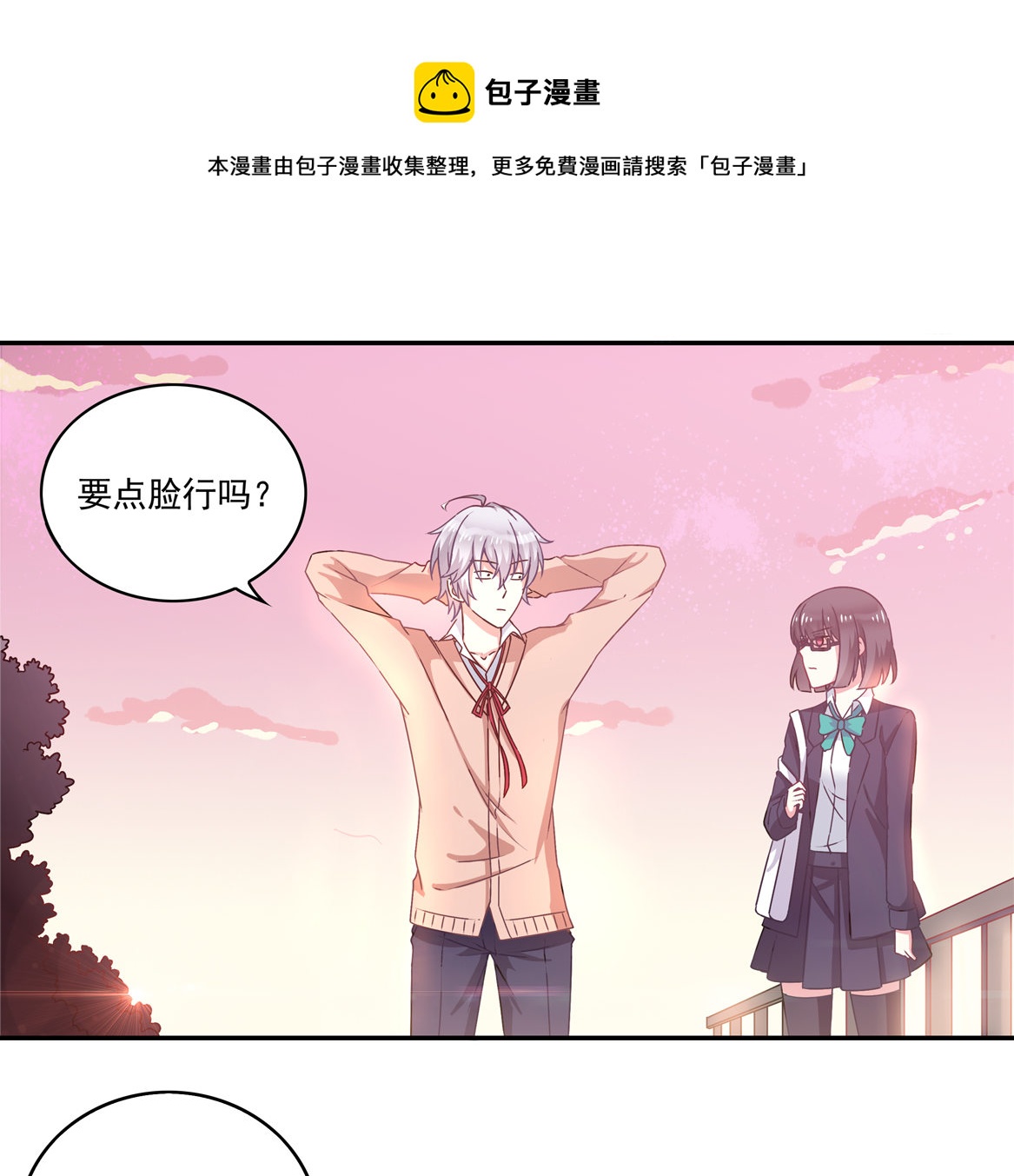 第26话 你把我当什么？9