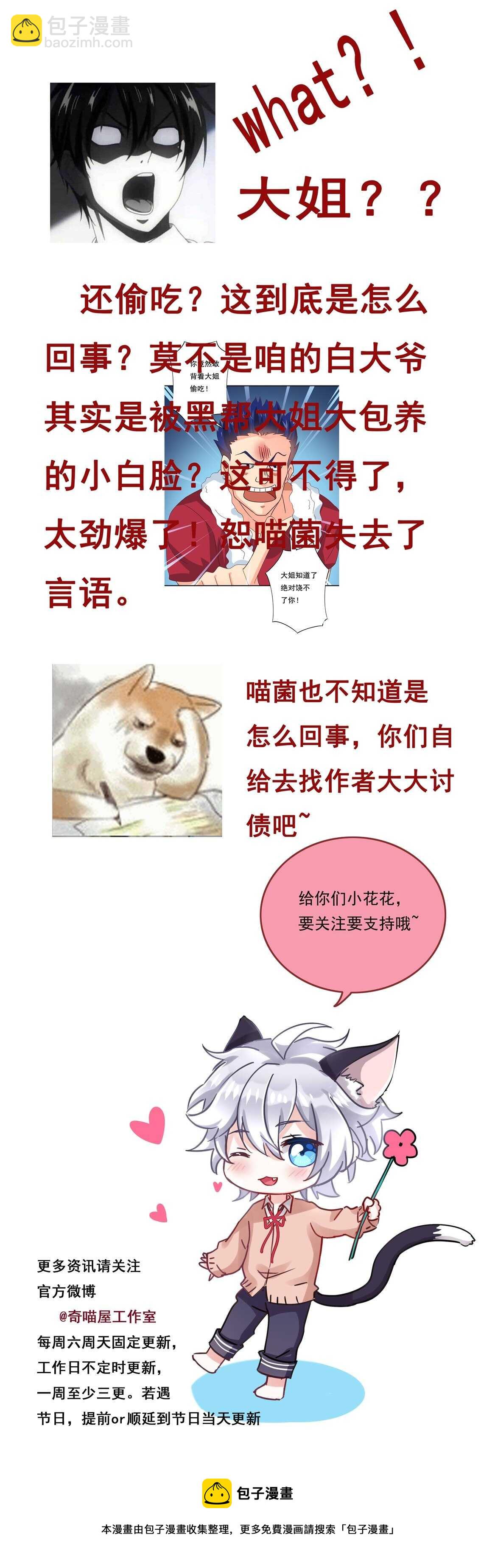 第37话 偷吃？32