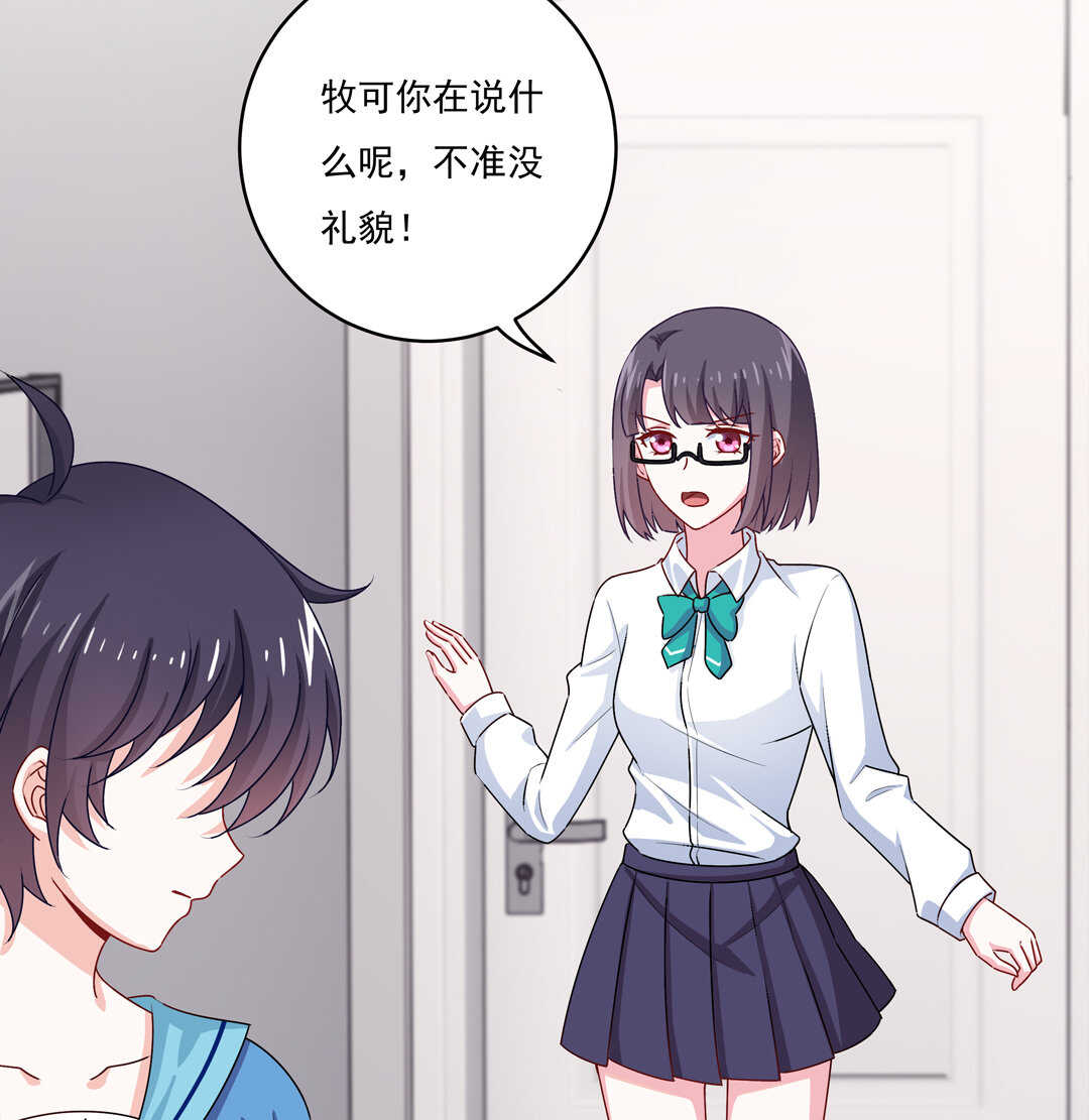 第76话 我的东西只给你一个人~22