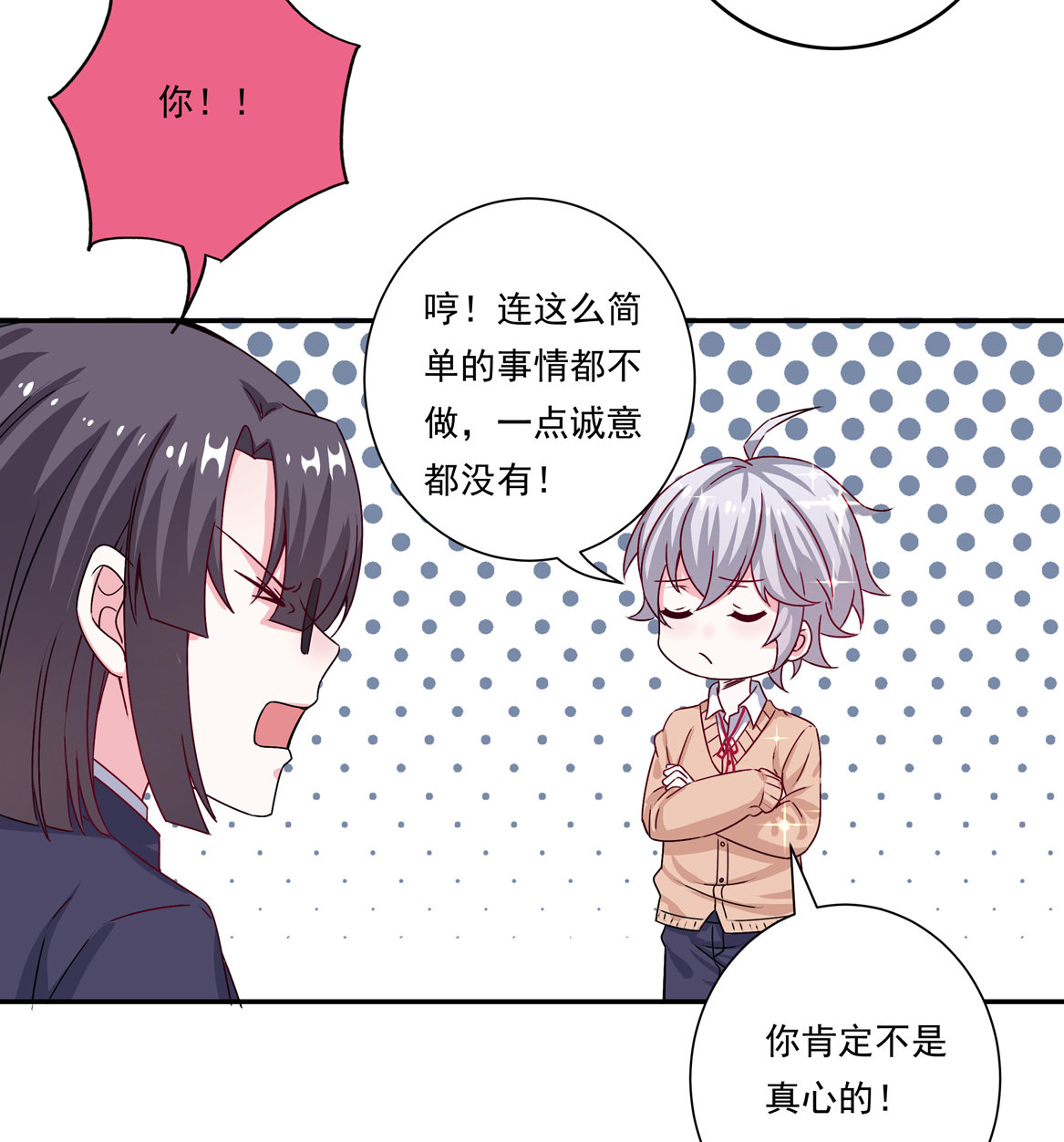 第25话 除了我你还有别的男人？！27