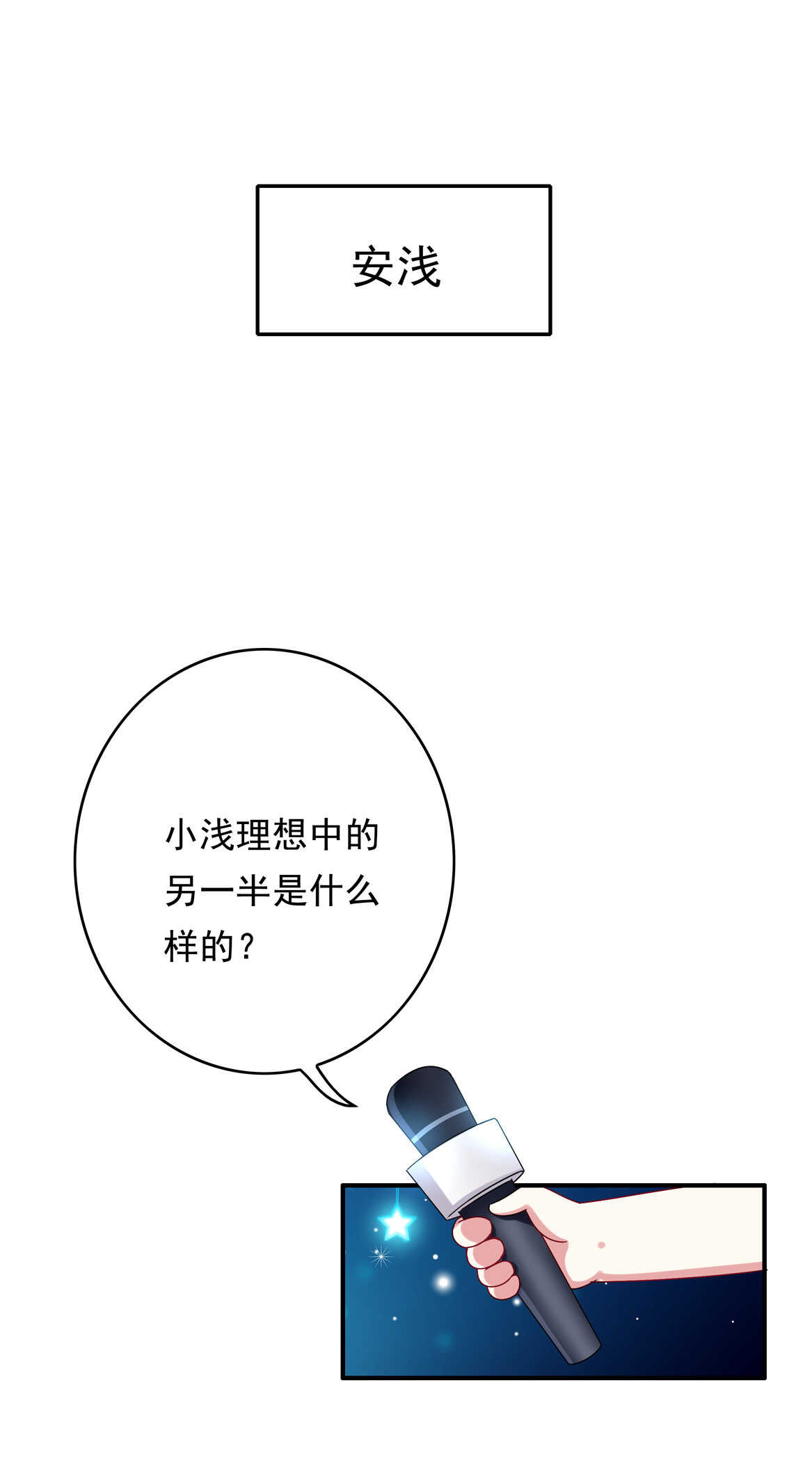 番外2 七夕特别采访10