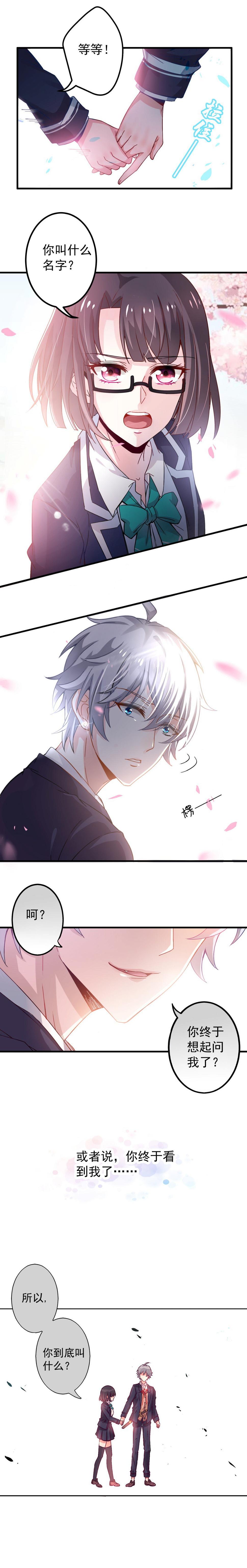 第6话 你叫什么名字？3