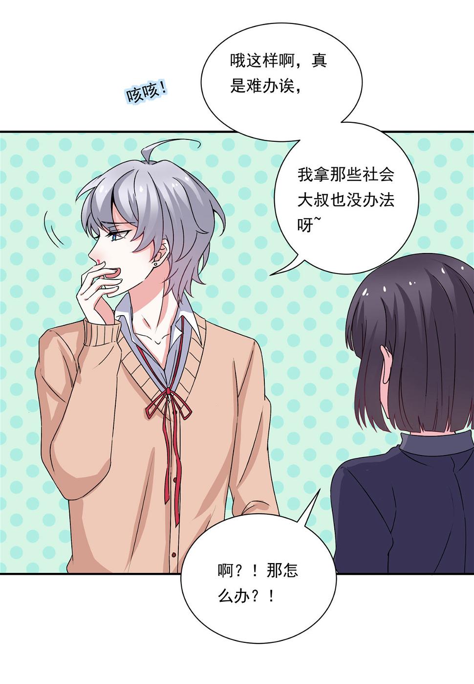 第25话 除了我你还有别的男人？！25