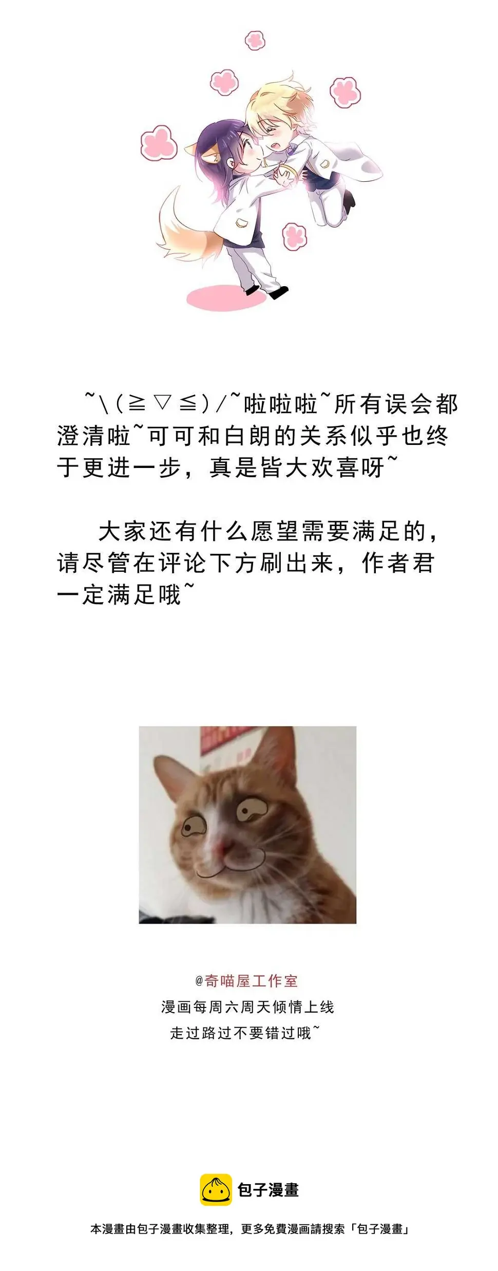 第74话 对不起我错了~35