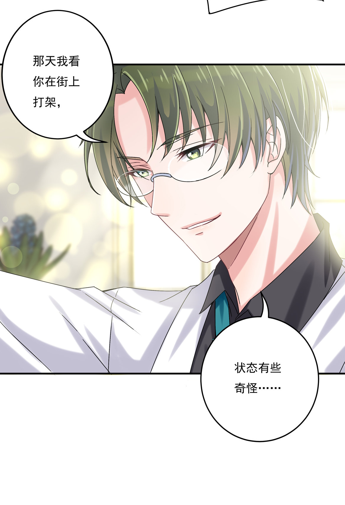 第30话 我长得像变态？20