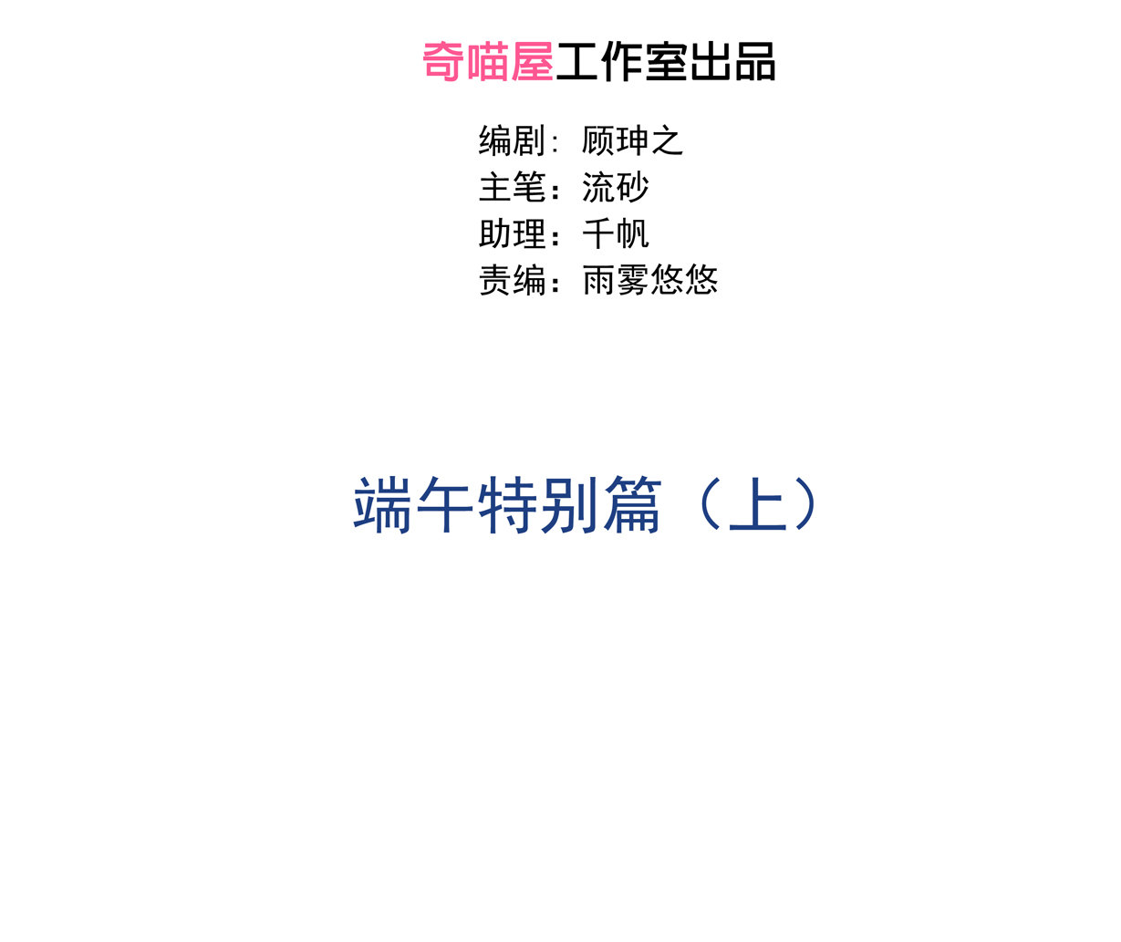 番外1 端午特别篇（上）4