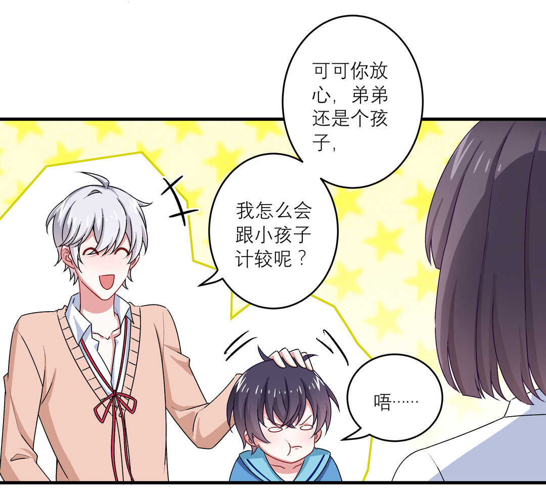 第76话 我的东西只给你一个人~24