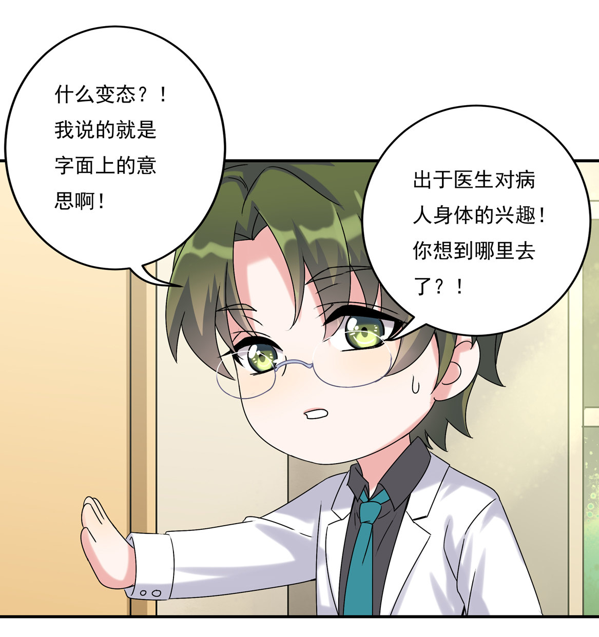 第30话 我长得像变态？18