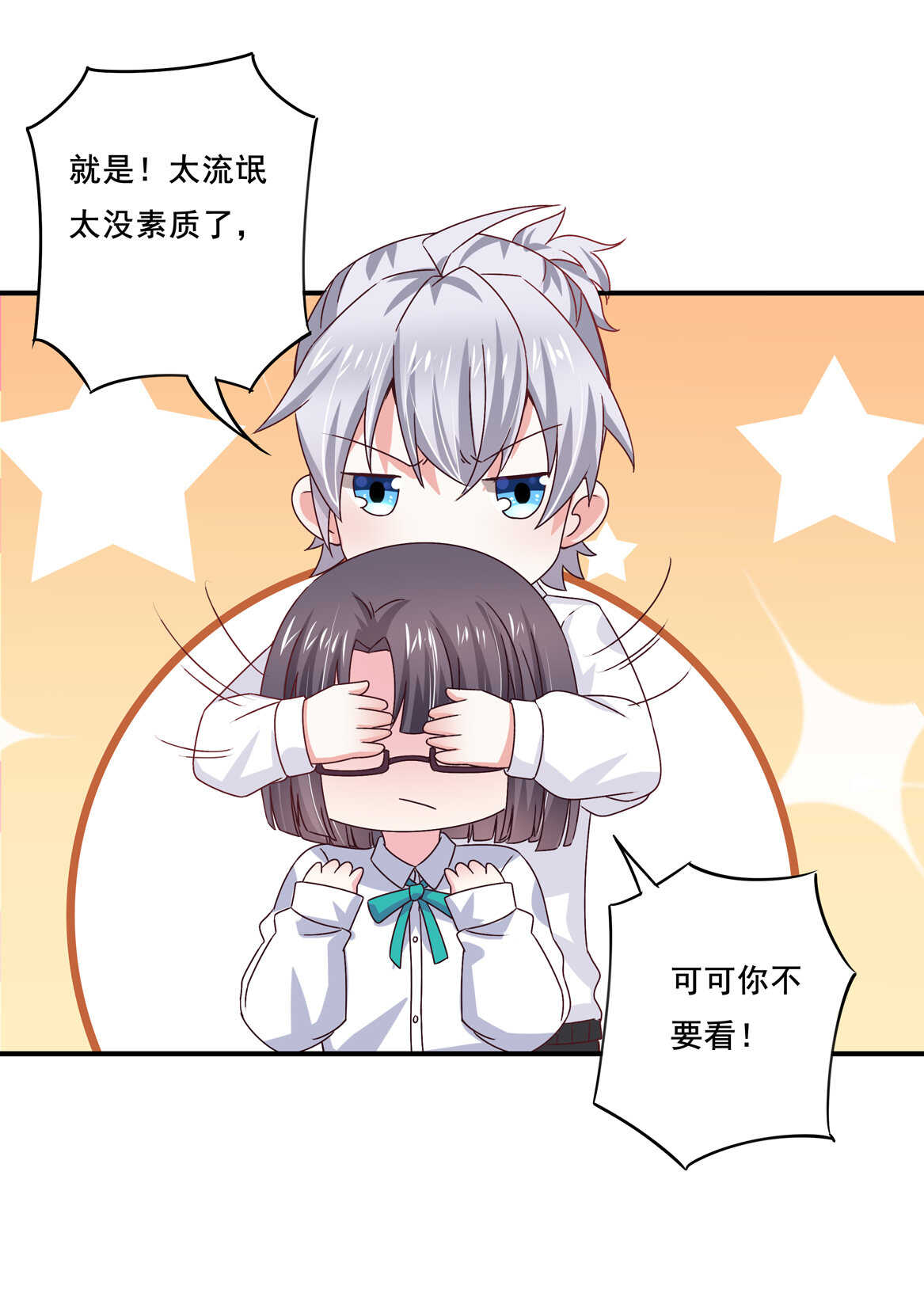 第37话 偷吃？26