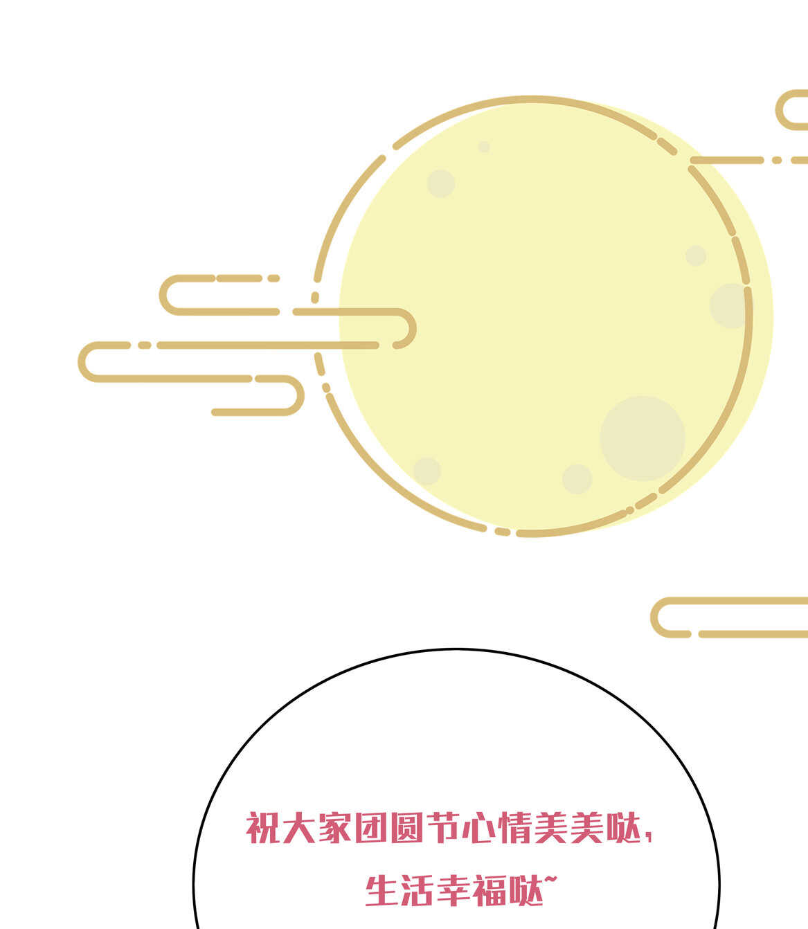 番外4 中秋小番外（下）25