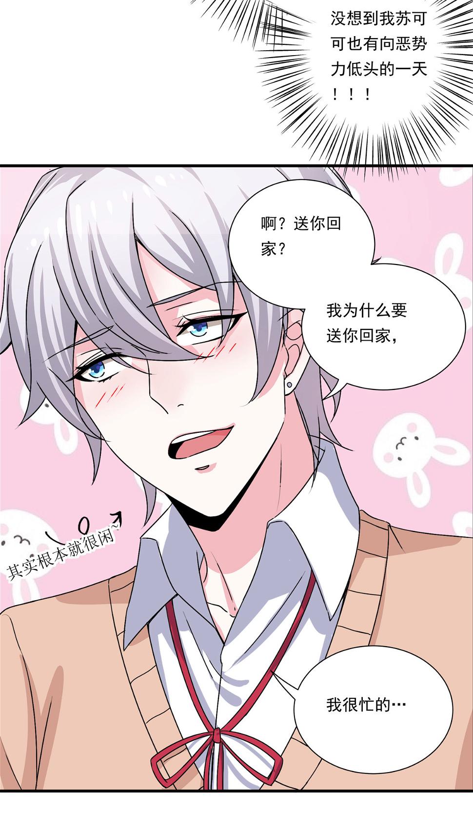 第25话 除了我你还有别的男人？！21