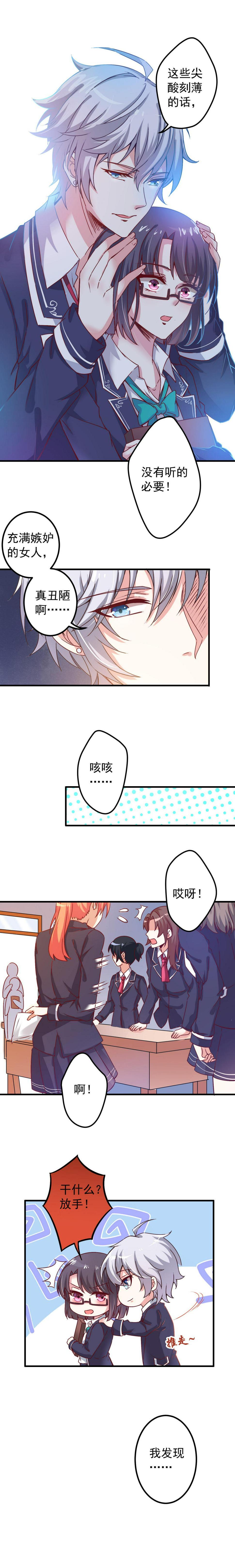 第8话 蜜汁脸红1