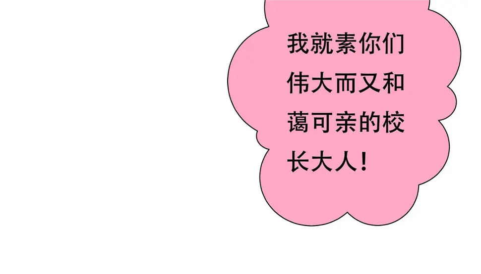第13话 校长？5