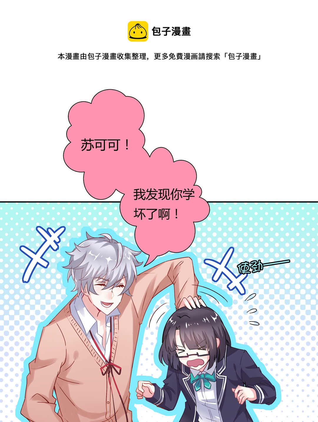 第15话 你学坏了！9