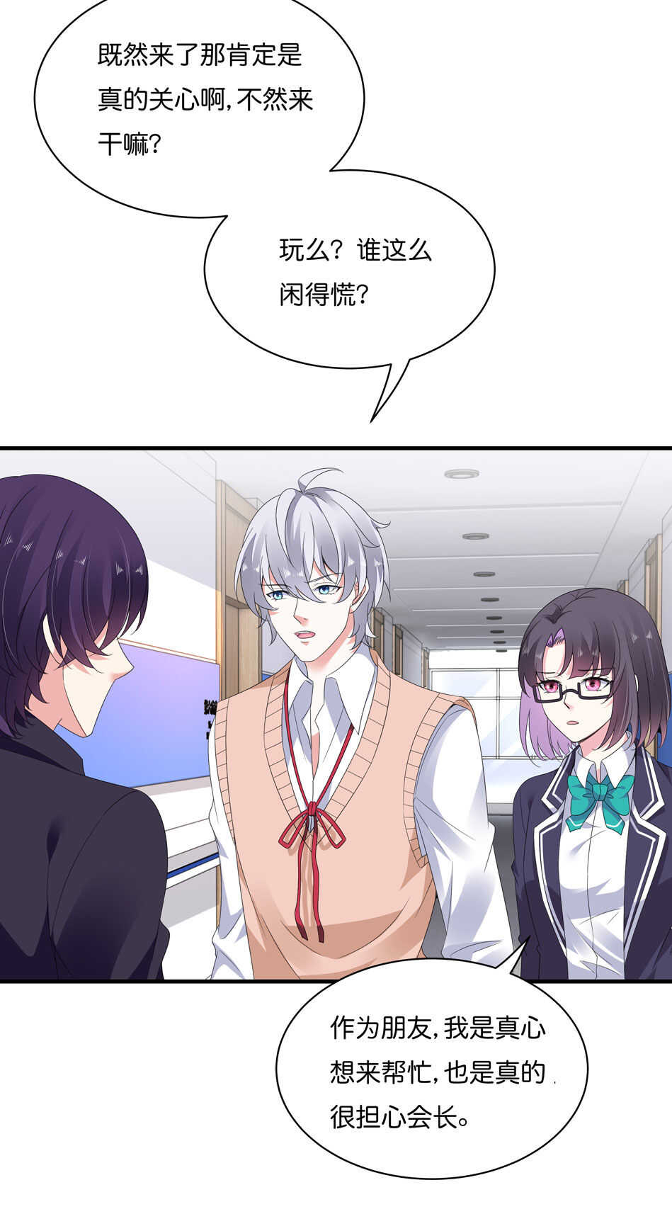 第172话 心疼心疼会长吧2