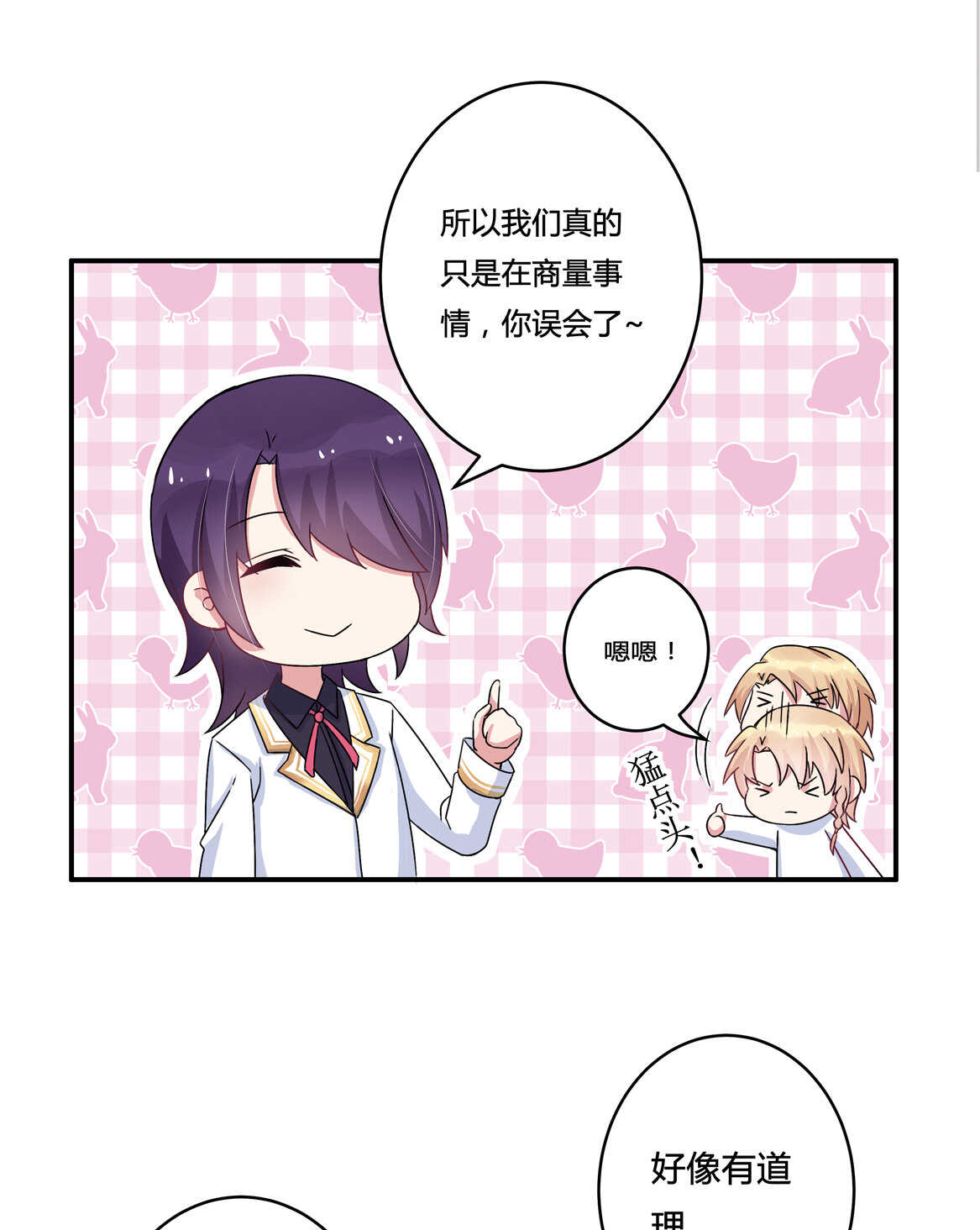 第33话 嗯？是这样吗？19