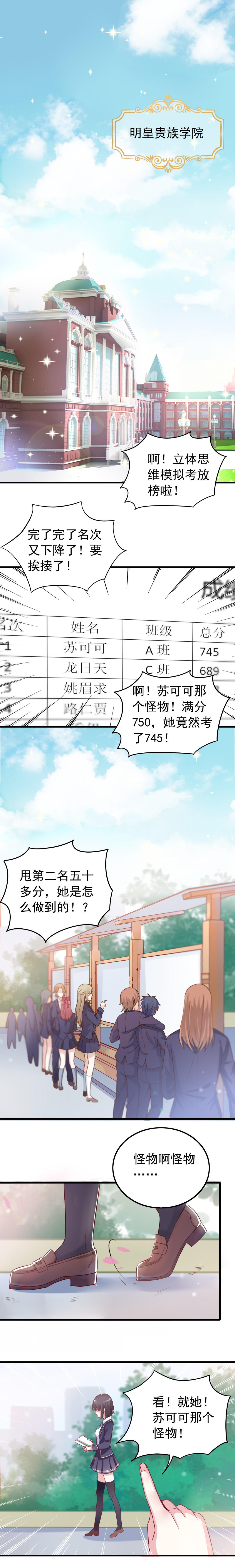 第1话 怪物苏可可！2