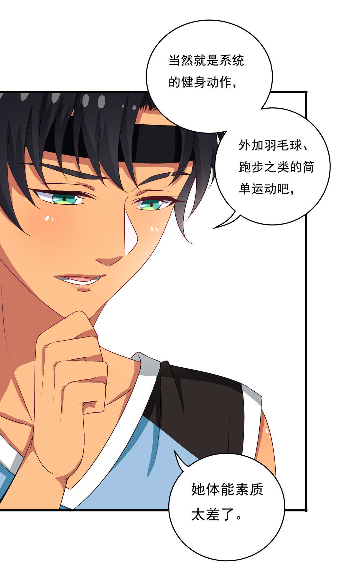 第69话 肉贴肉9