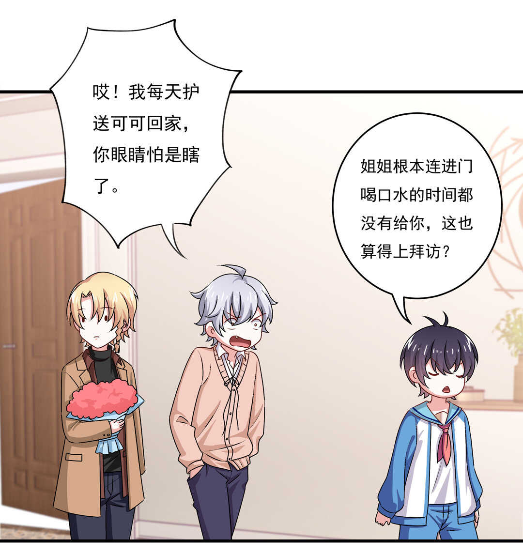 第76话 我的东西只给你一个人~20