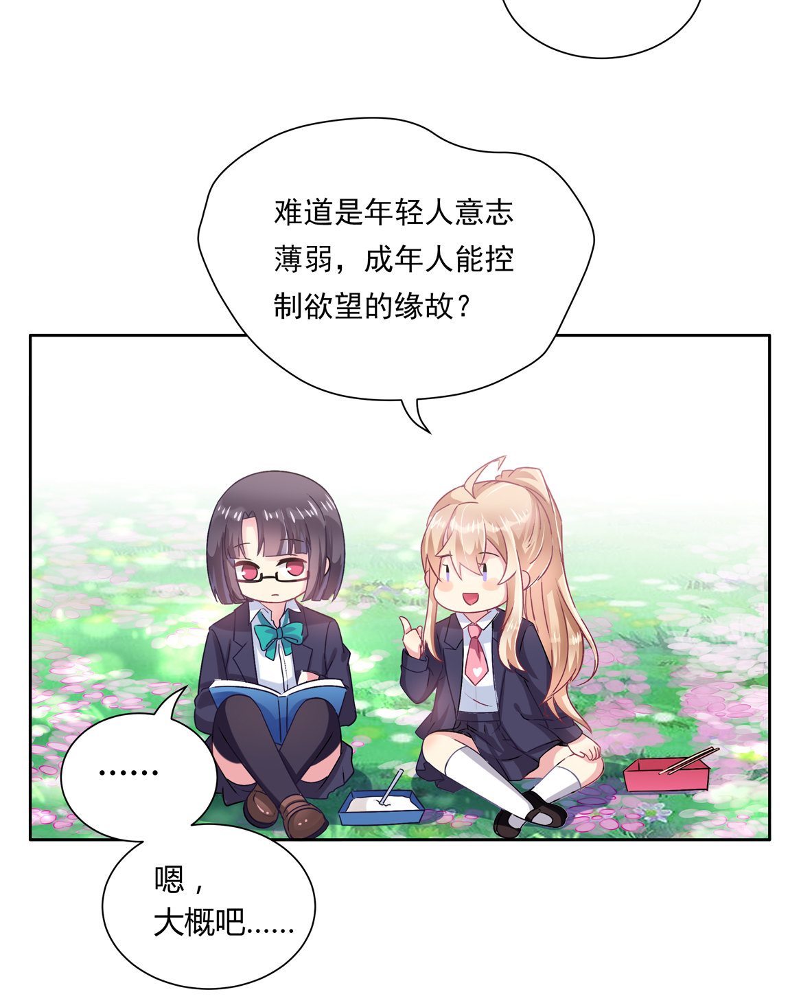 第16话 才不是喜欢！31