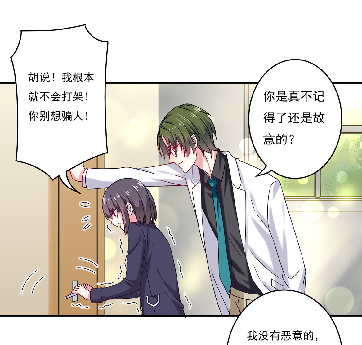第30话 我长得像变态？21