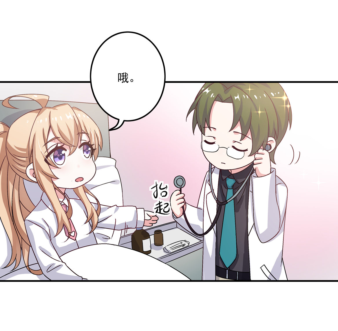 第28话 啊！有毒！28