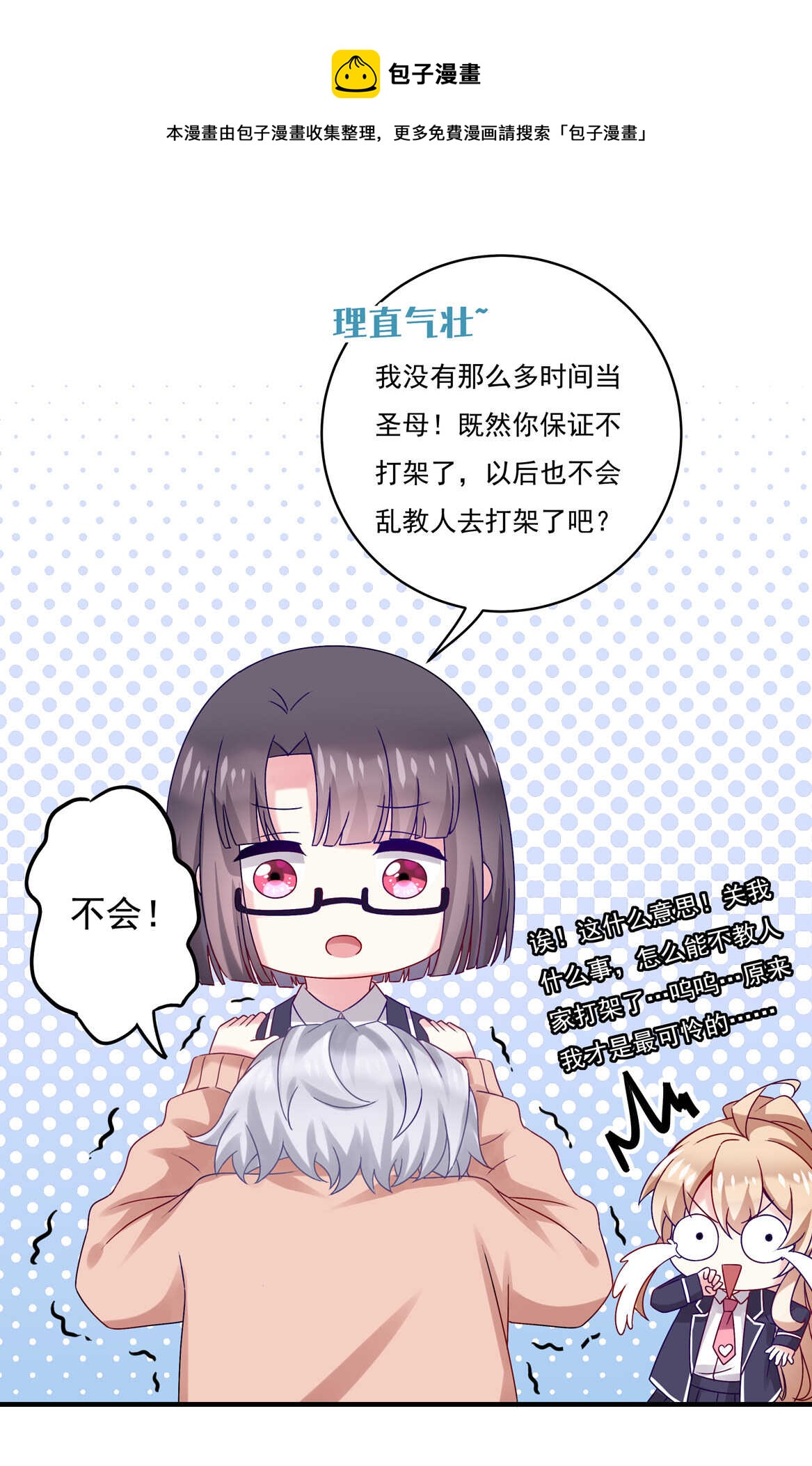 第49话 都是红颜惹的祸12
