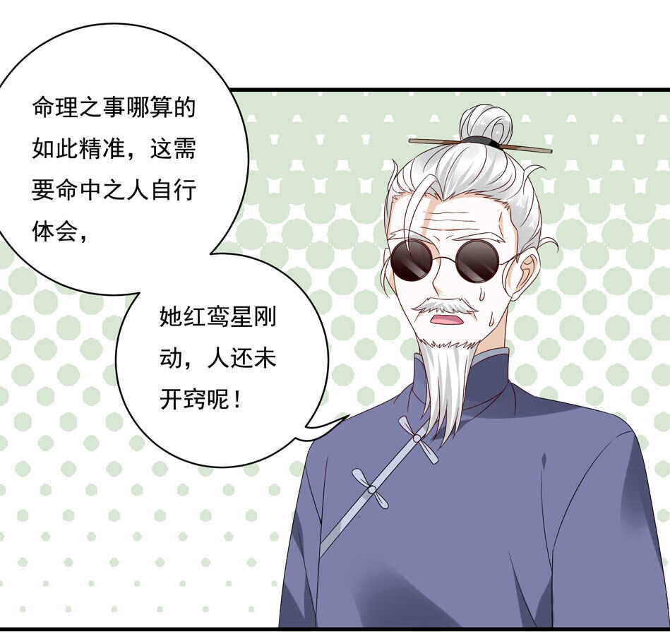 第116话 红鸾星动？28