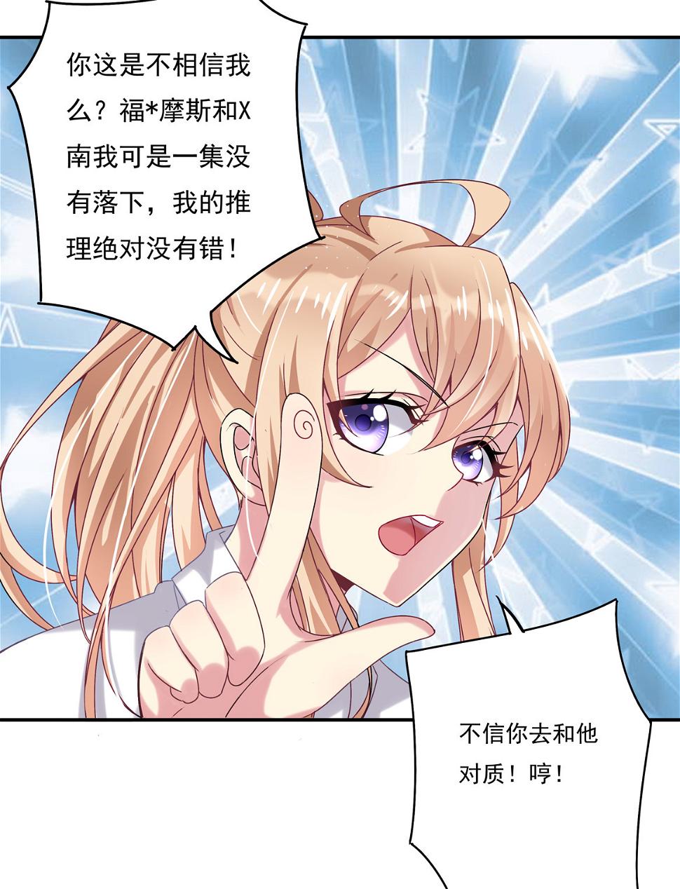 第29话 我的推理一定没有错！29