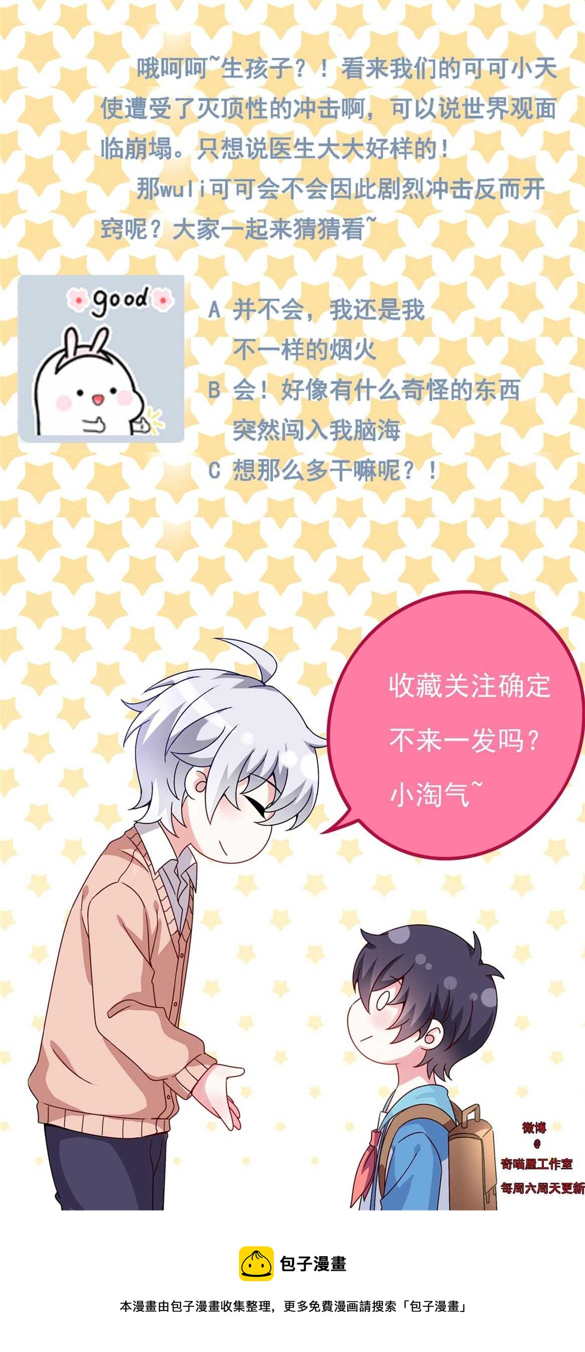 第59话 生孩子？！26