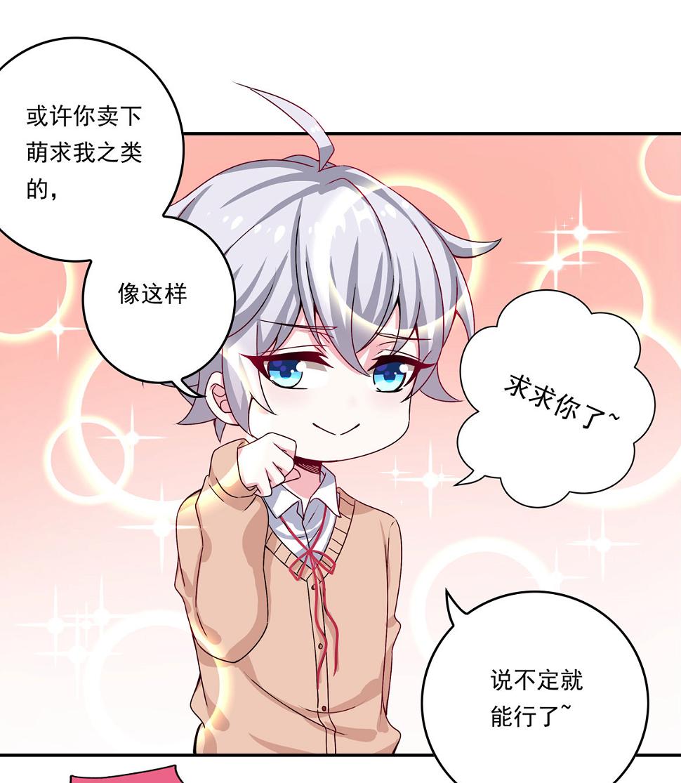 第25话 除了我你还有别的男人？！26