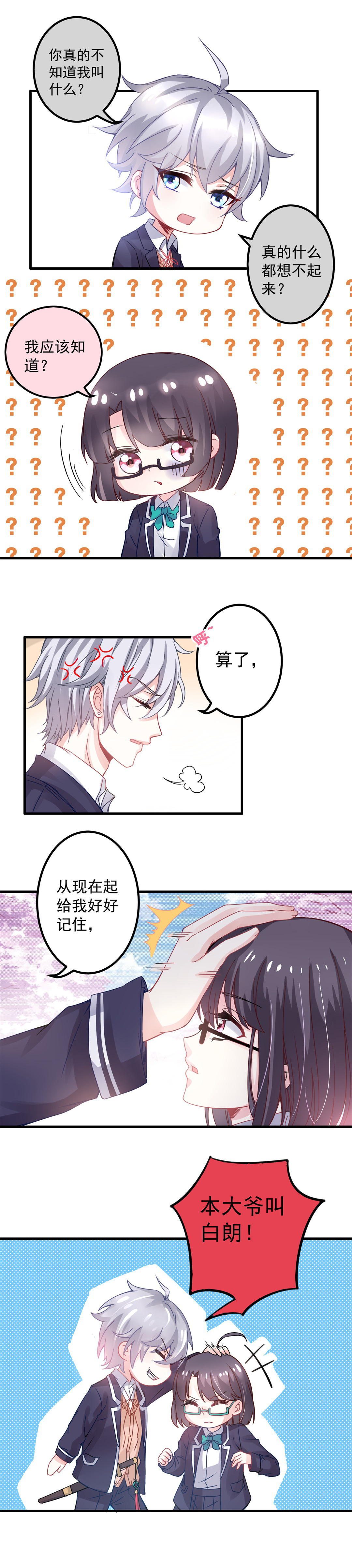 第6话 你叫什么名字？4