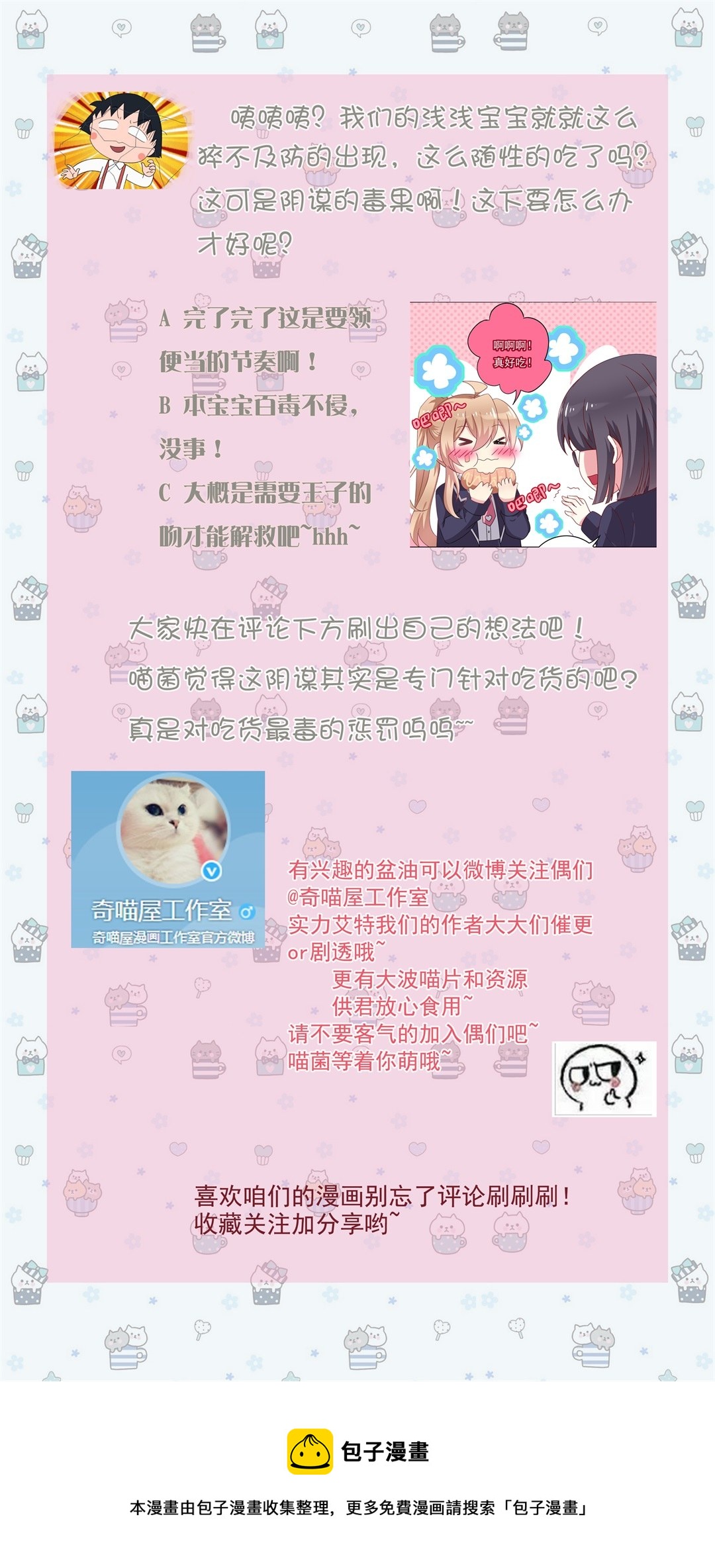 第27话 啊呀中招啦！30
