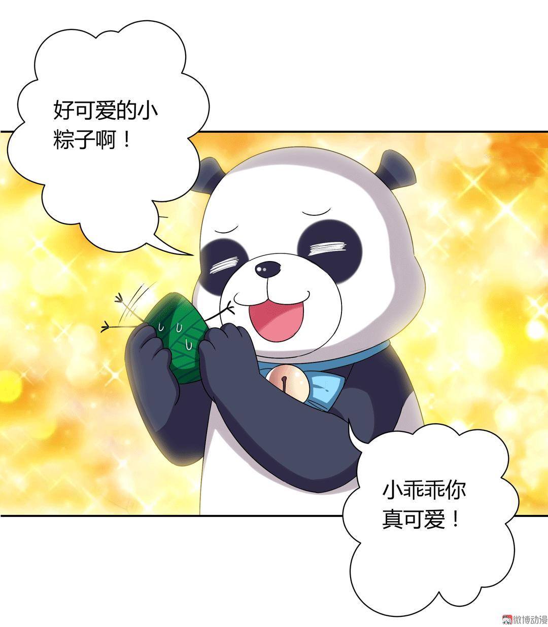 番外1 端午特别篇（下）12