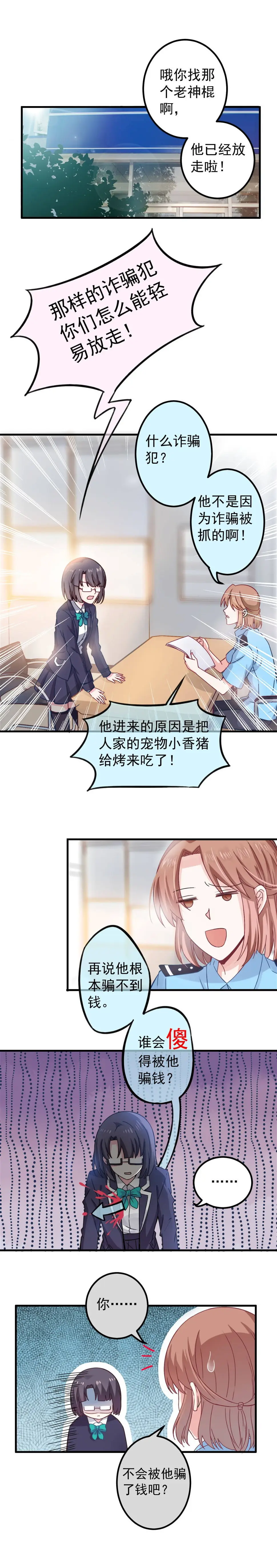 第6话 你叫什么名字？6