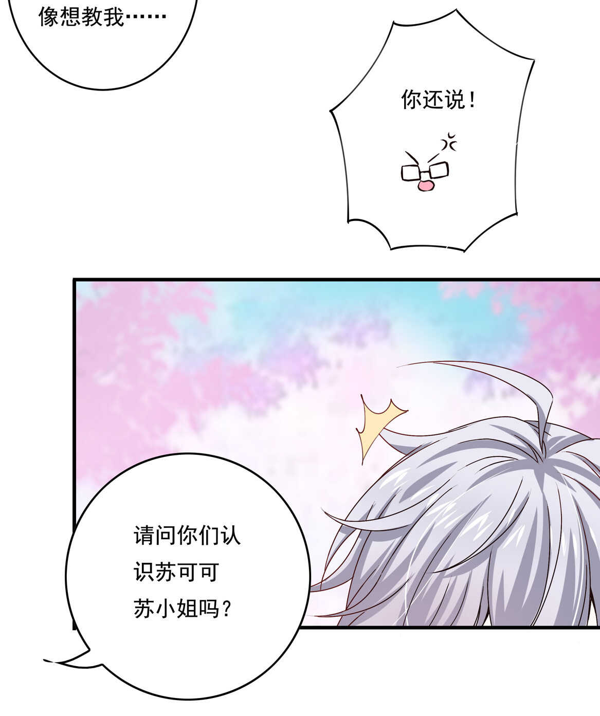 第47话 杀不完的情敌（上）21