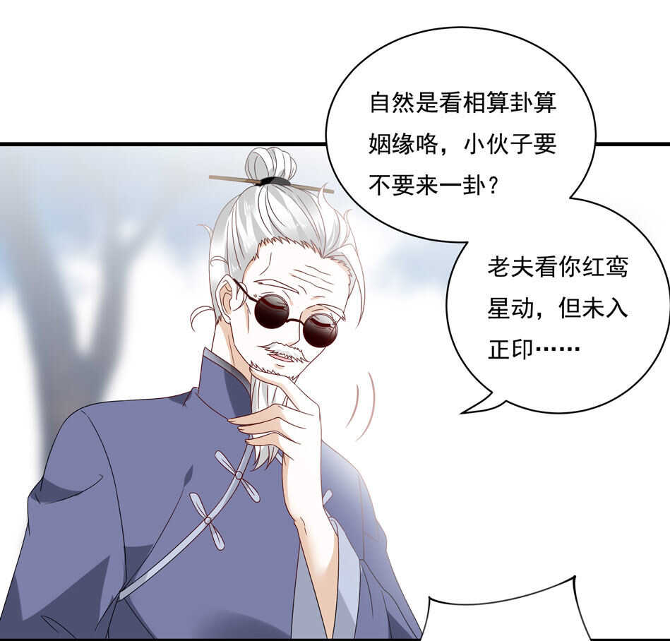 第116话 红鸾星动？23