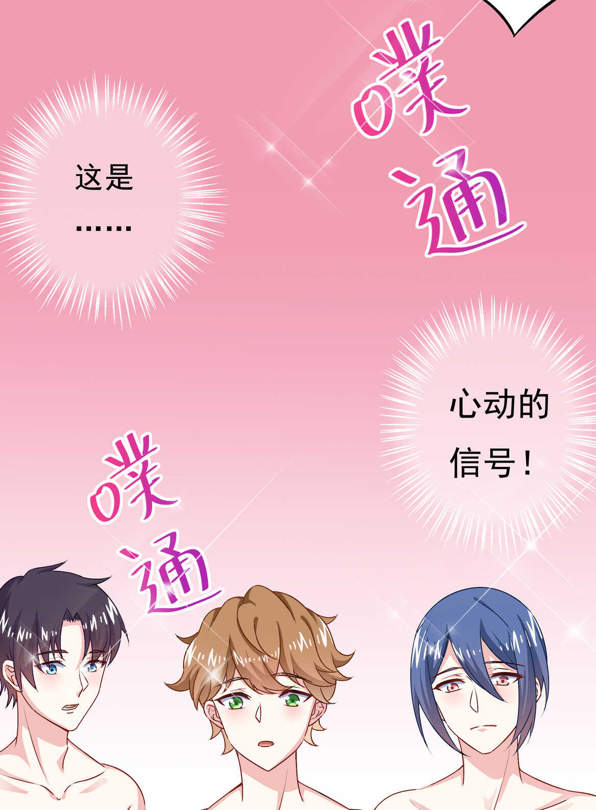 第70话 啊！全是美男果体好幸福~13