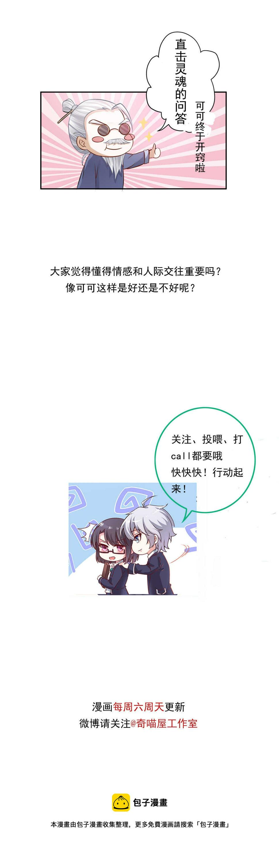 第142话 我原来是这样的人？34