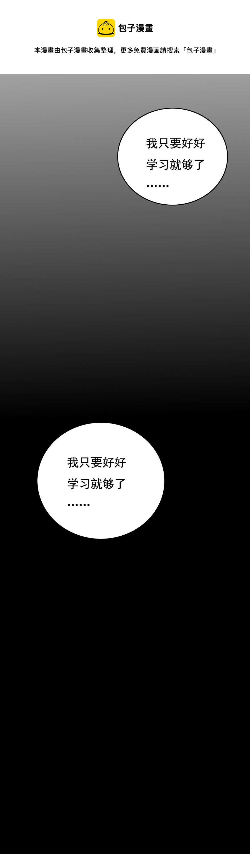 第103话 谈恋爱不如学习！9