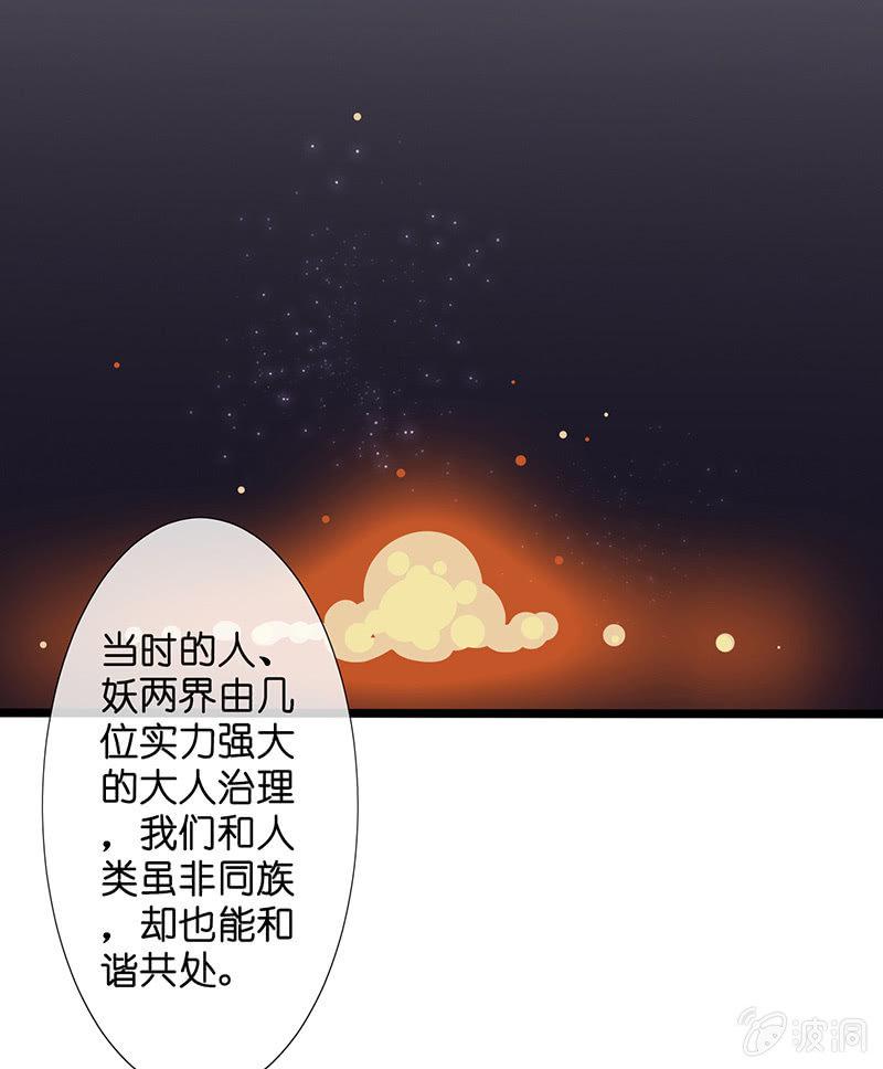 妖族往事8