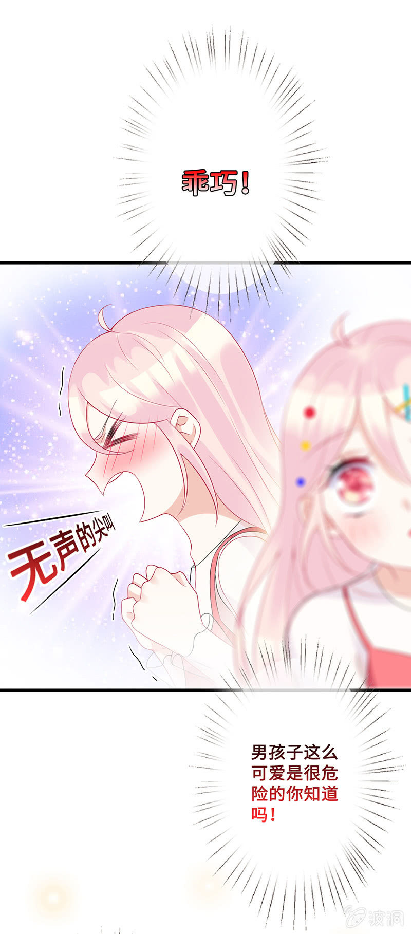 接吻吗？会变身的那种24