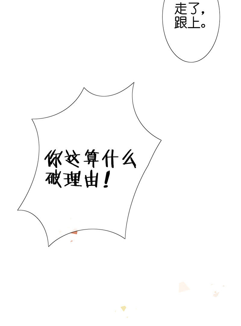 新工作是驯兽师？！29