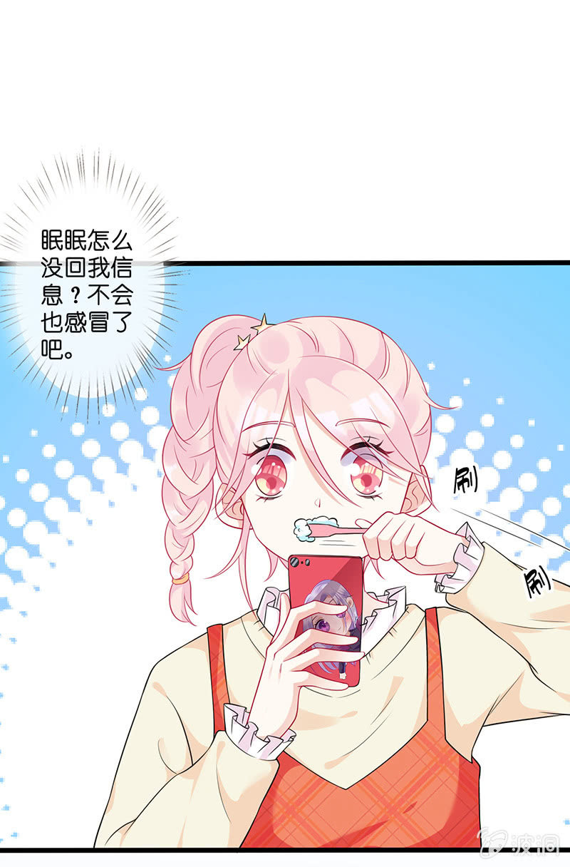 妖王的恋爱指导24