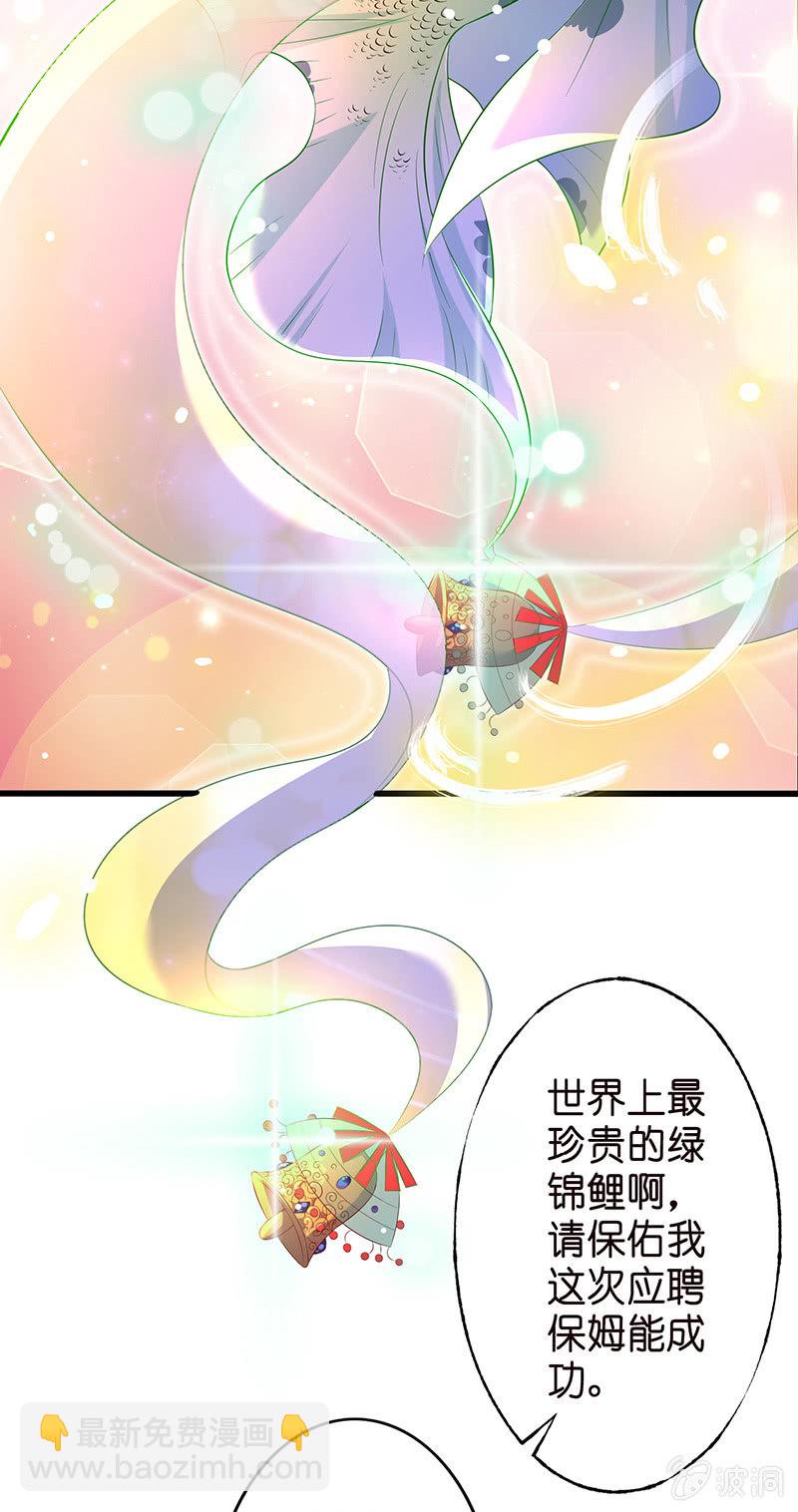 锦鲤的100种处理方法17